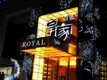 吉县高档KTV妹子质量哪家好-皇家壹号KTV高档娱乐体验